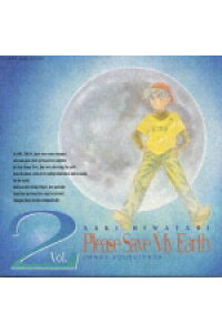 楽天ブックス ぼくの地球を守って Vol 2 イメージ アニメーション Cd 楽天ブックス ぼくの地球を守って Vol 2 イメージ アニメーション Cd